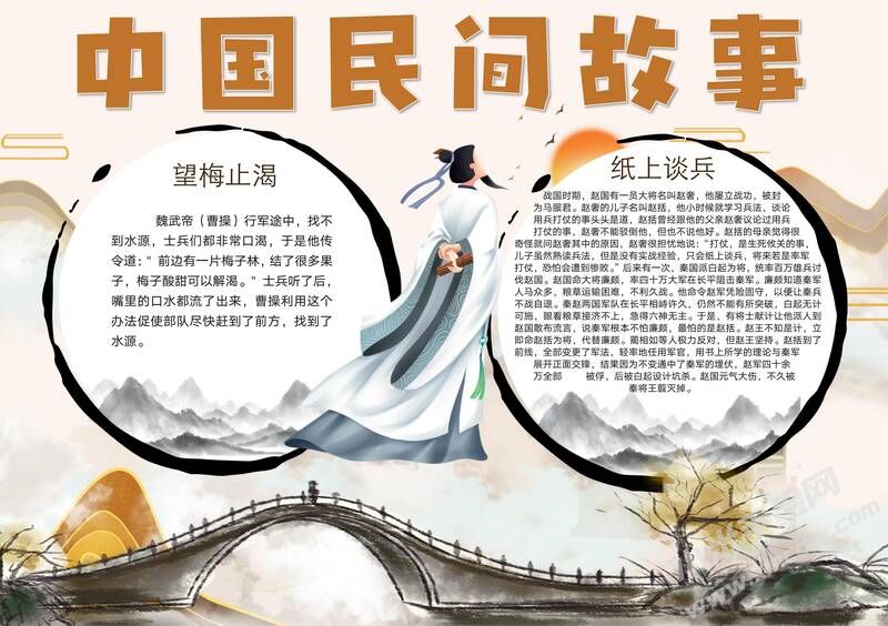 中國民間故事手抄報模板有字版.jpg