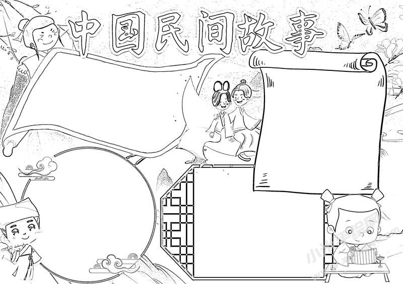 中國民間故事手抄報黑線稿（第二版）.jpg