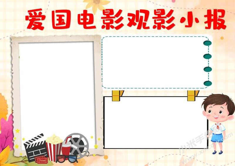 愛(ài)國(guó)電影小報(bào)手抄報(bào)模板無(wú)字版.jpg