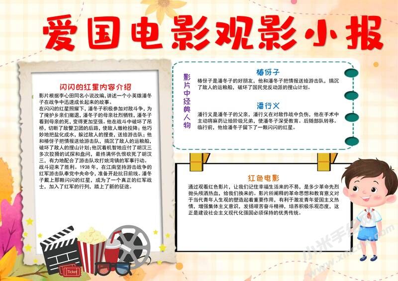 愛(ài)國(guó)電影小報(bào)手抄報(bào)模板有字版.jpg
