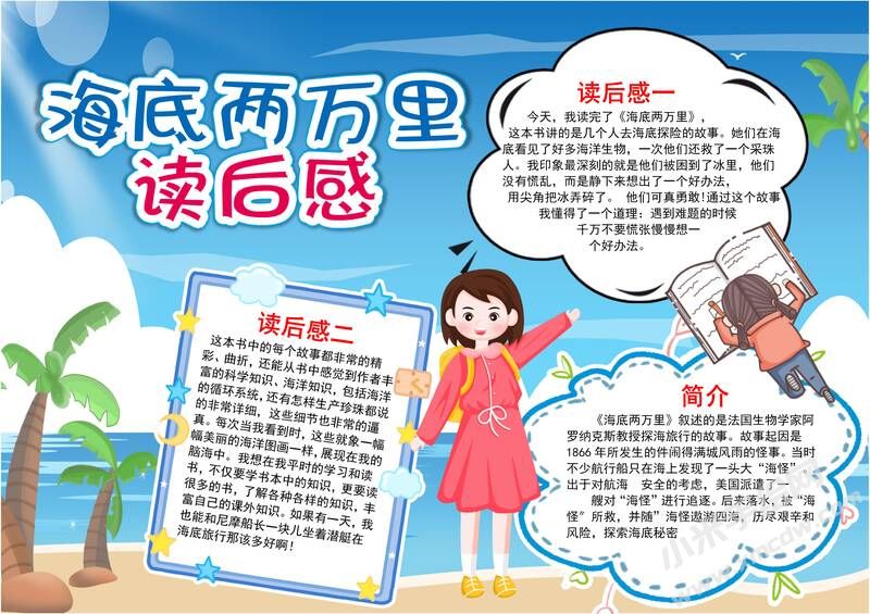 海底兩萬里讀后感手抄報模板有字版.jpg