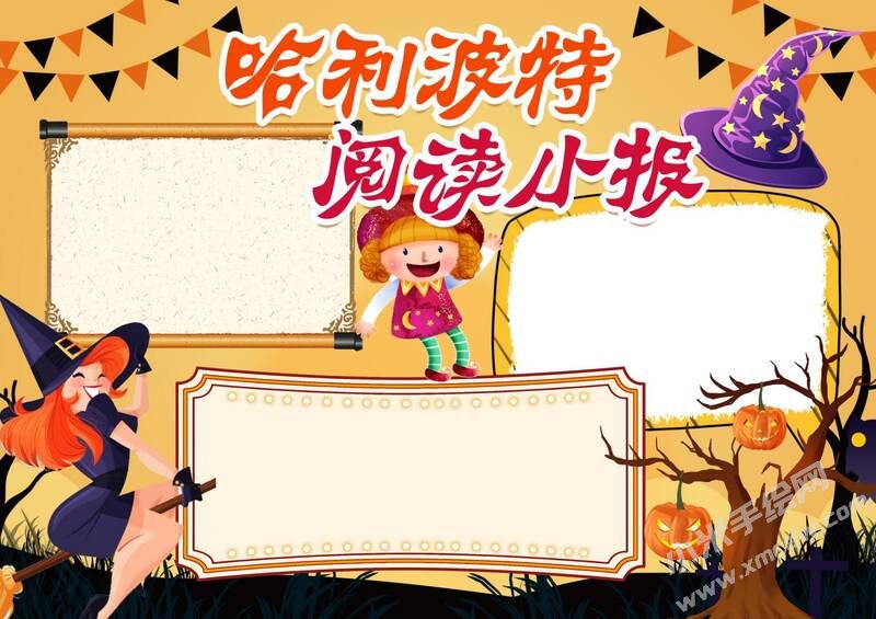 哈利波特閱讀小報(bào)手抄報(bào)模板無字版.jpg