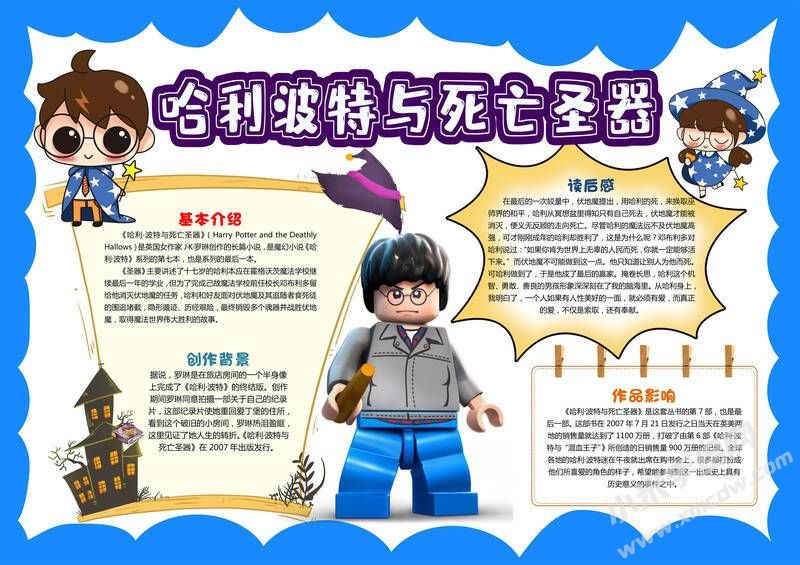 哈利波特與死亡圣器手抄報模板有字版.jpg