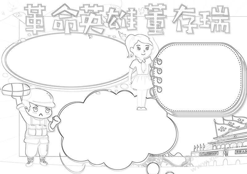 革命英雄董存瑞手抄報(bào)黑白線稿.jpg