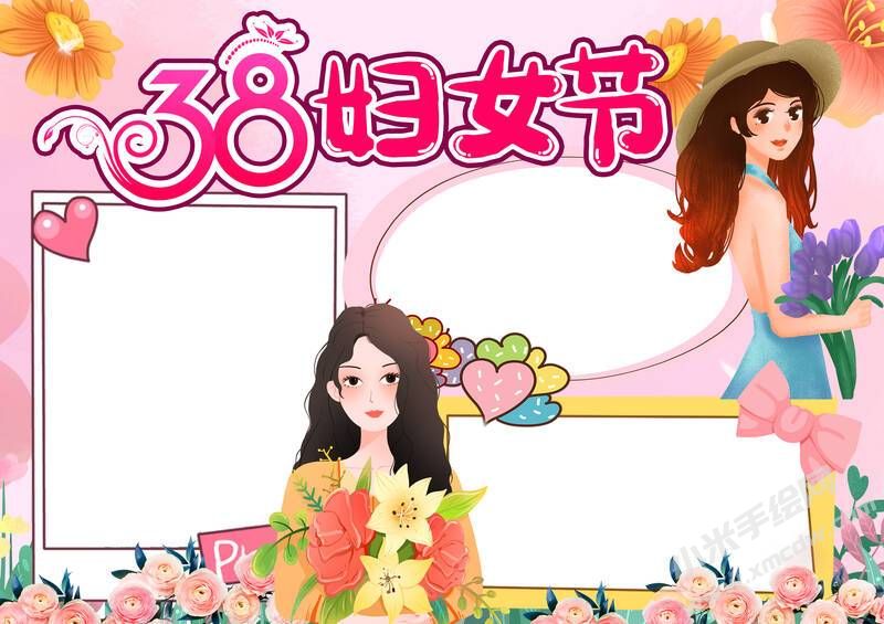 38婦女節(jié)手抄報模板無字版.jpg