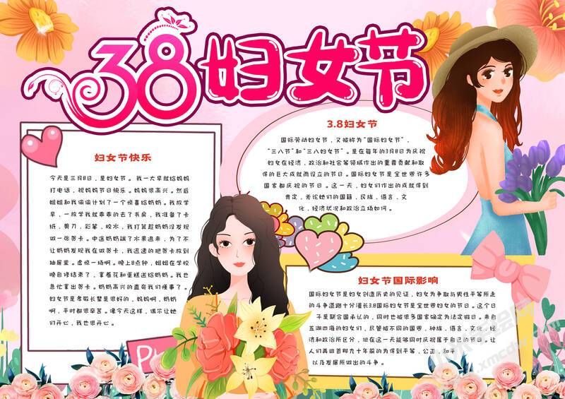 38婦女節(jié)手抄報模板有字版.jpg