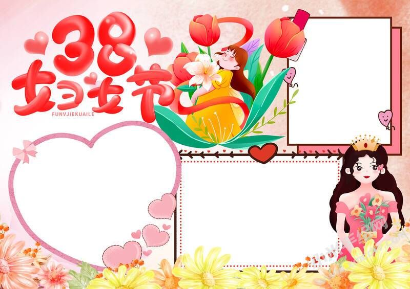 38婦女節(jié)手抄報模板無字版（第二版）.jpg