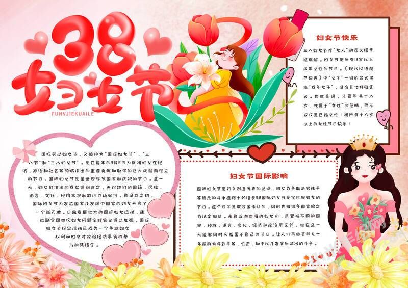 38婦女節(jié)手抄報模板有字版（第二版）.jpg