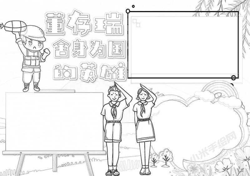 董存瑞舍身為國的英雄手抄報黑白線稿.jpg