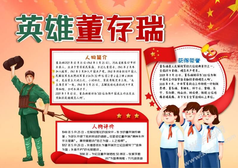 英雄董存瑞手抄報(bào)模板有字版.jpg