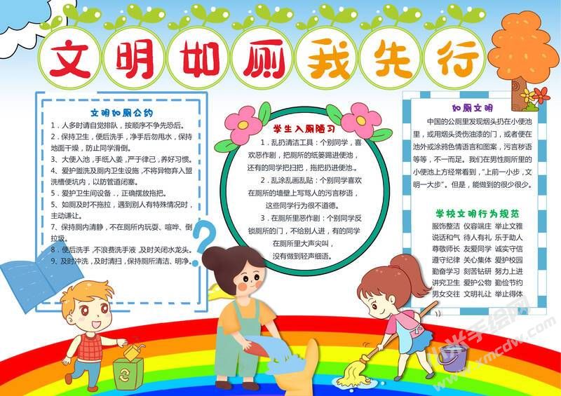 文明如廁我先行手抄報模板有字版.jpg