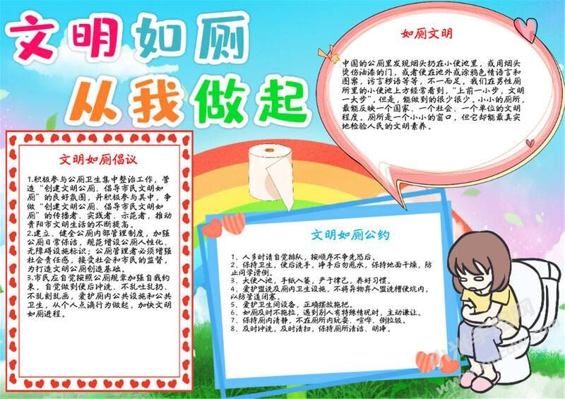 文明如廁從我做起手抄報模板有字版（第二版）.jpg