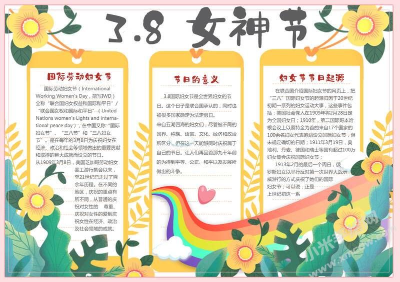 38女神節(jié)手抄報(bào)模板有字版.jpg