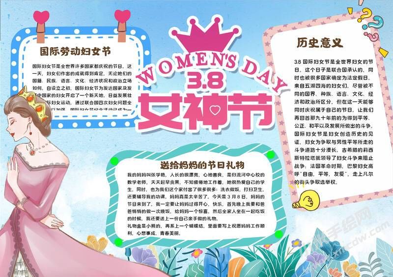 38女神節(jié)手抄報(bào)模板有字版（第二版）.jpg