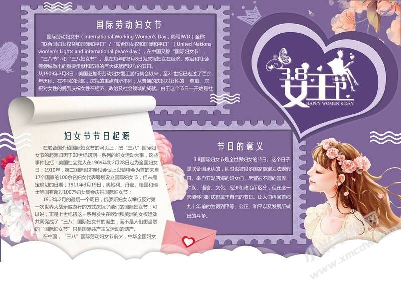 卡通可愛女神節(jié)手抄報模板有字版.jpg