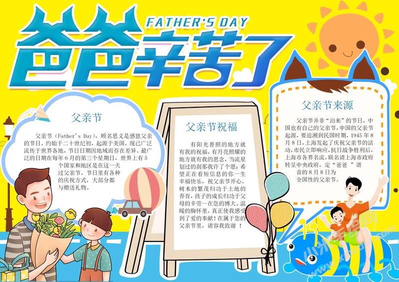 爸爸辛苦了手抄報(bào)模板有字版.jpg