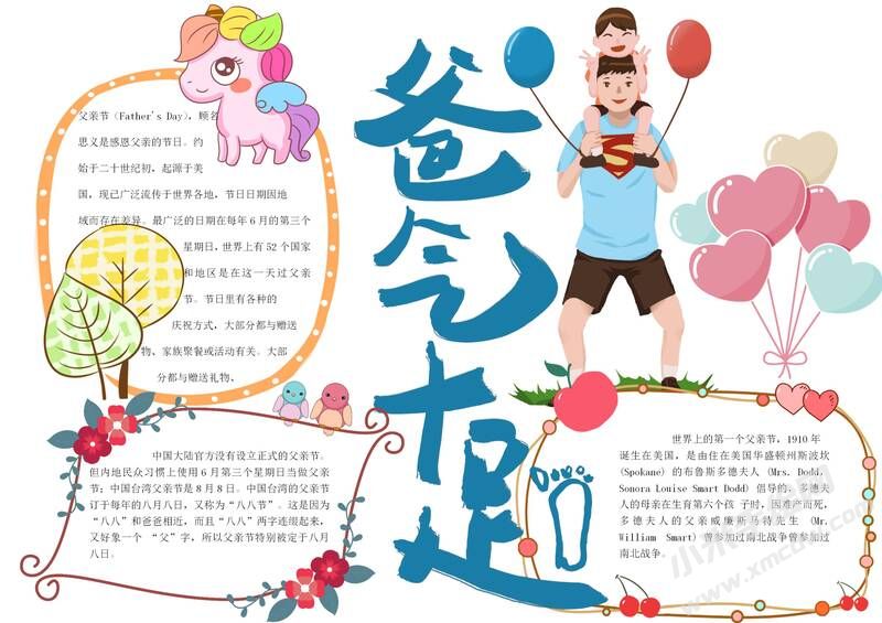 爸氣十足手抄報模板有字版.jpg