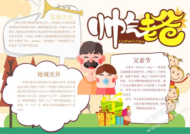 帥氣老爸手抄報(bào)模板有字版.jpg