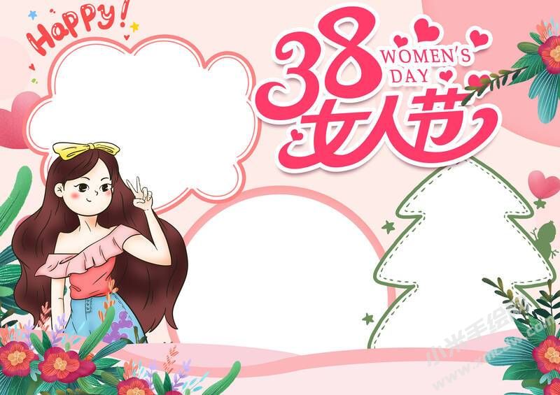 38女人節(jié)手抄報(bào)模板無(wú)字版.jpg