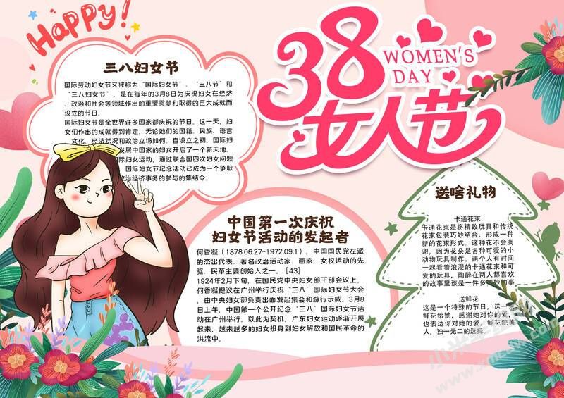 38女人節(jié)手抄報(bào)模板有字版.jpg