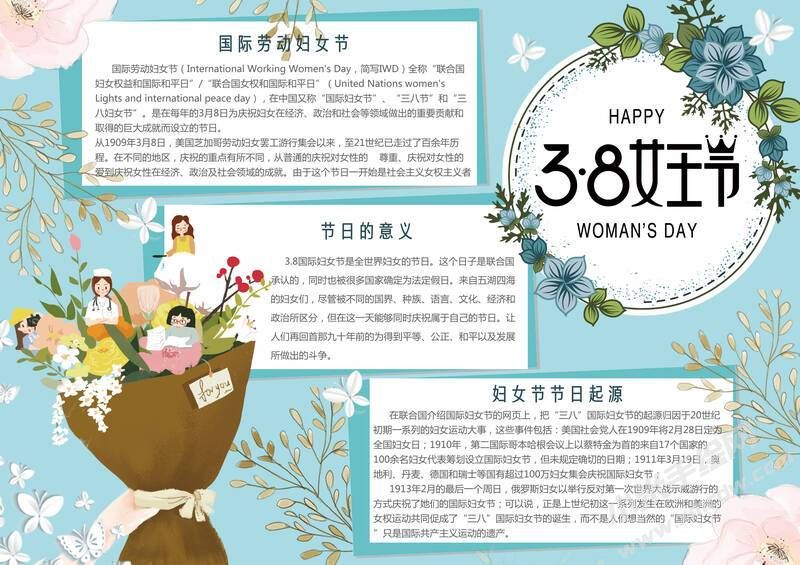 38女王節(jié)手抄報(bào)模板有字版.jpg