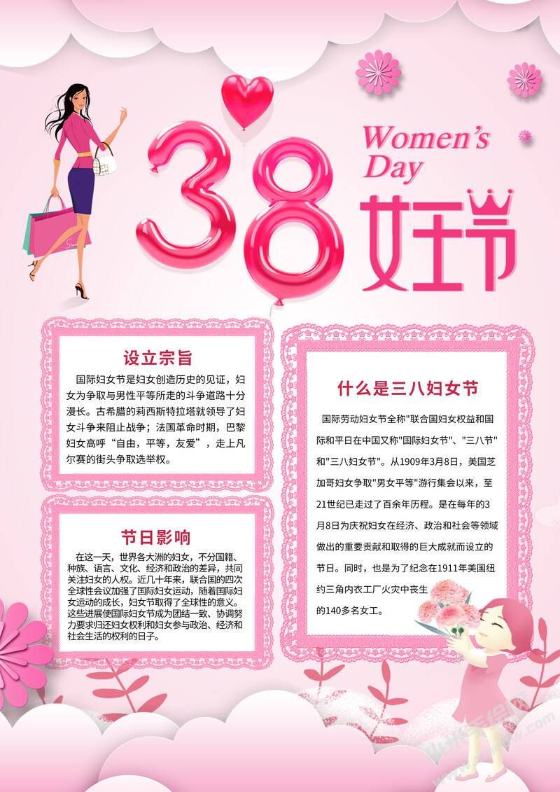 38女王節(jié)手抄報(bào)模板有字版（第二版）.jpg