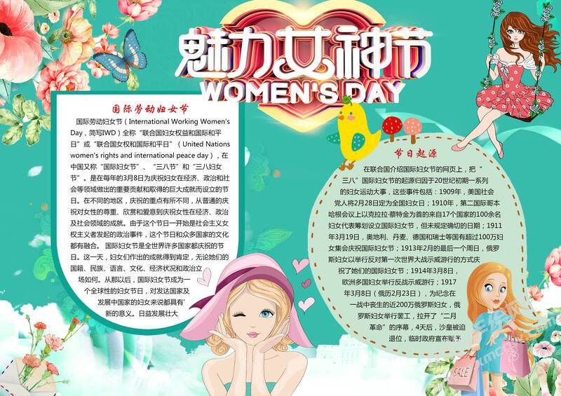 魅力女神節(jié)手抄報(bào)模板有字版.jpg