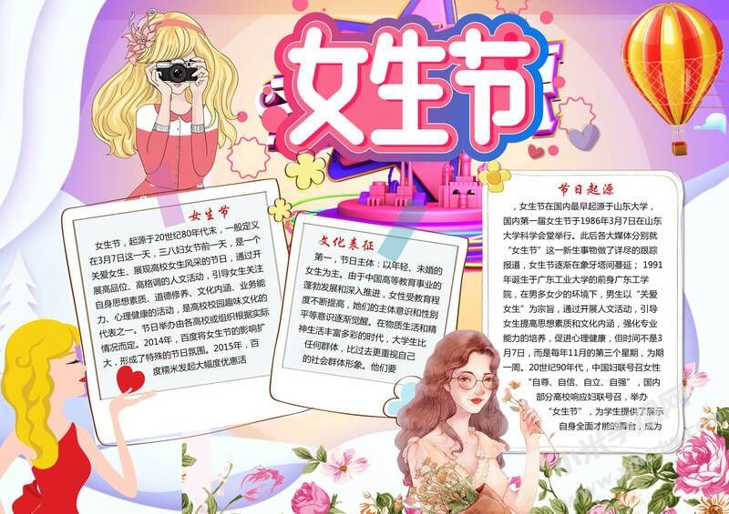 女生節(jié)手抄報模板有字版.jpg