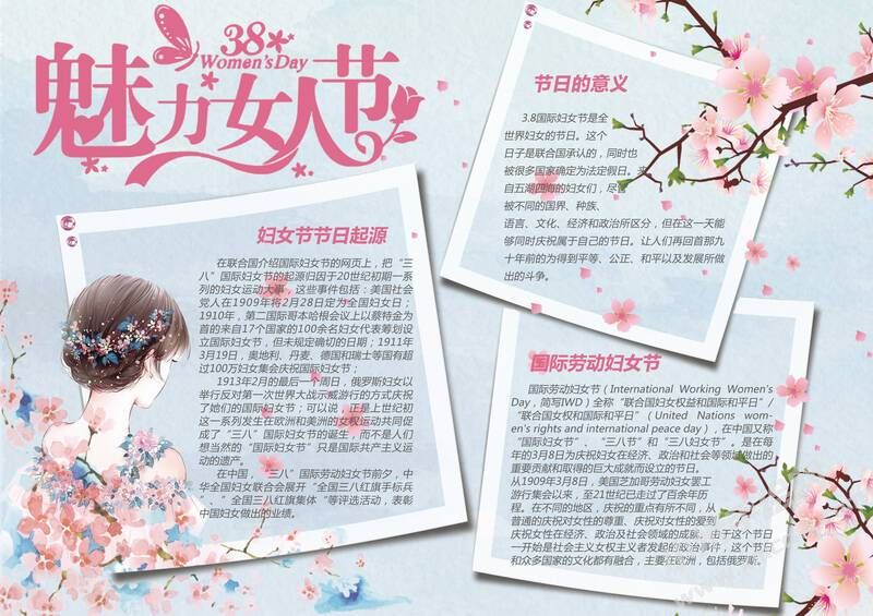魅力女神節(jié)手抄報(bào)模板有字版（第二版）.jpg