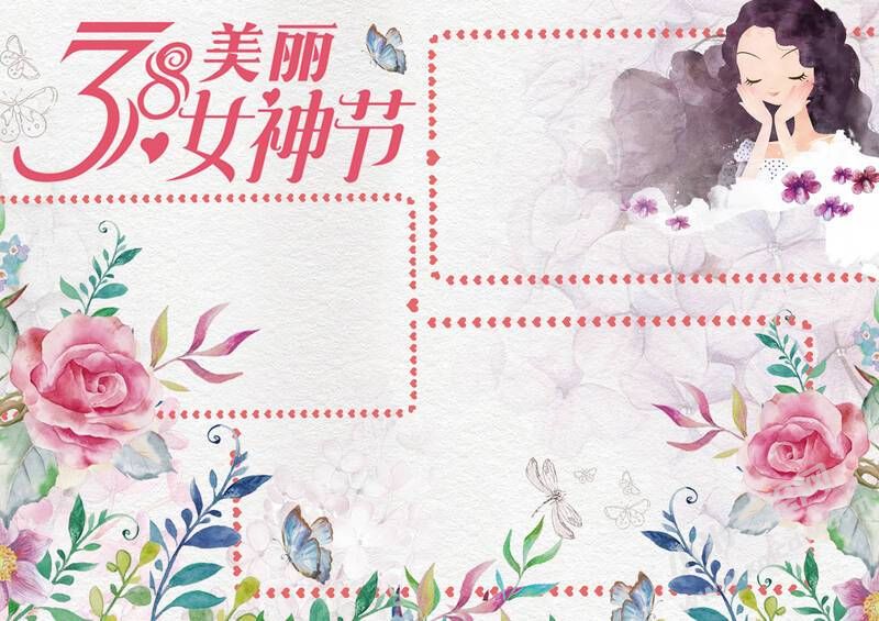 38美麗女神節(jié)手抄報模板無字版.jpg