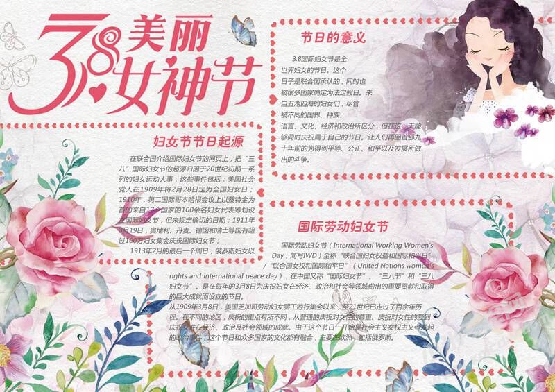 38美麗女神節(jié)手抄報模板有字版.jpg