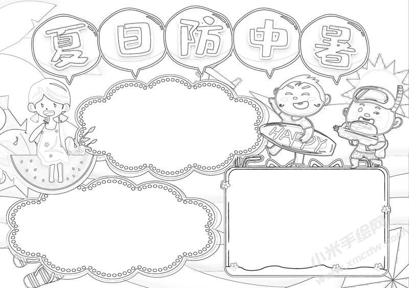 夏日防中暑手抄報(bào)黑白線稿.jpg
