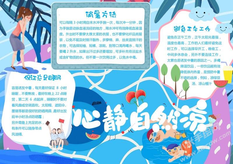 心靜自然涼手抄報模板有字版.jpg