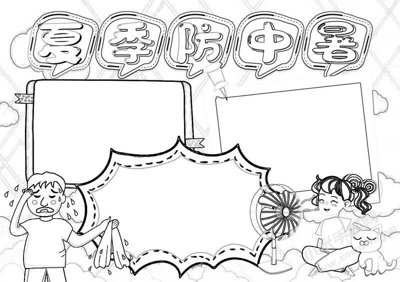 夏日防中暑手抄報(bào)黑白線稿（第二版）.jpg