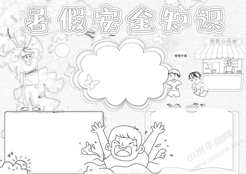 暑假安全知識(shí)手抄報(bào)黑白線稿.jpg