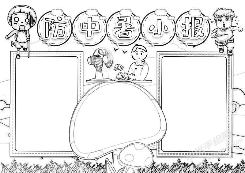 防中暑小報手抄報黑白線稿（第二版）.jpg