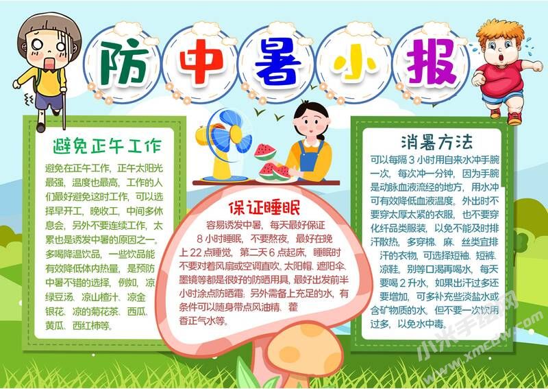 防中暑小報手抄報模板有字版（第二版）.jpg