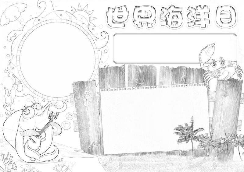 世界海洋日手抄報黑白線稿（第二版）.jpg