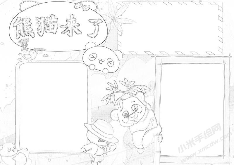 熊貓來了手抄報黑白線稿.jpg