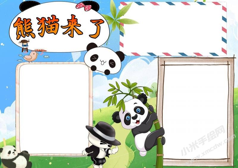 熊貓來了手抄報模板無字版.jpg