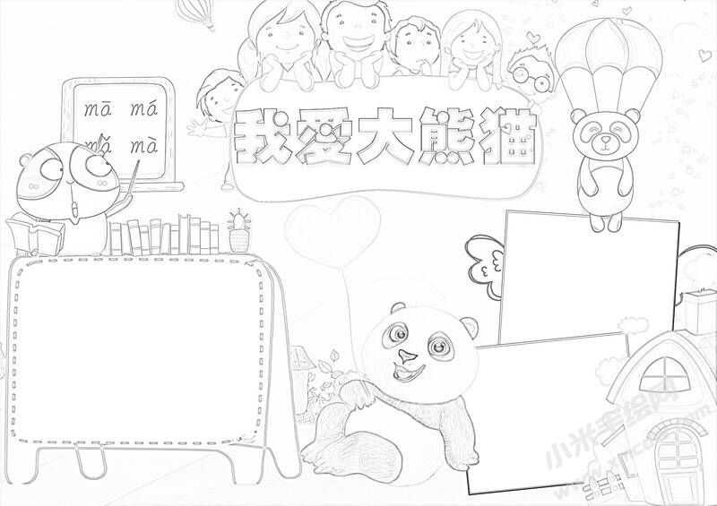 我愛大熊貓手抄報(bào)黑白線稿.jpg