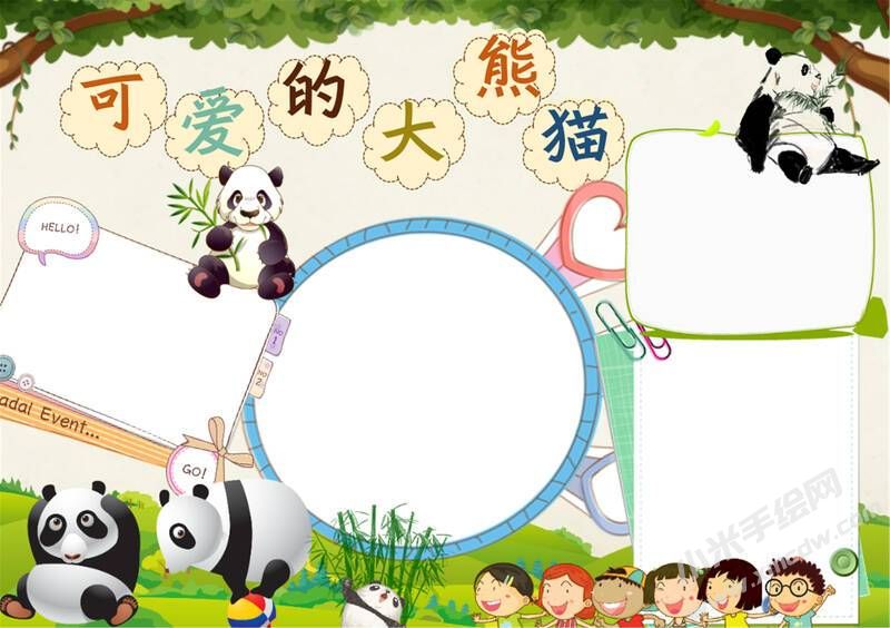 可愛(ài)的大熊貓手抄報(bào)模板無(wú)字版（第二版）.jpg