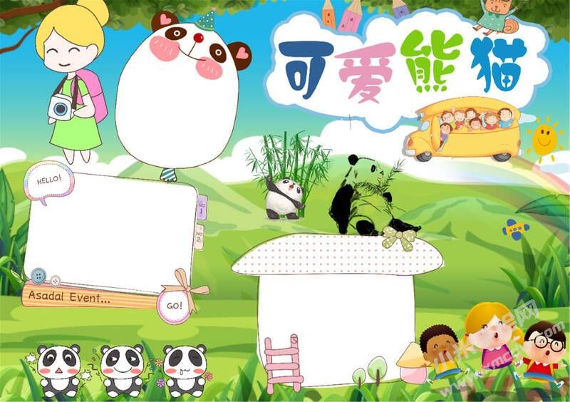 可愛熊貓手抄報(bào)模板無(wú)字版（第二版）.jpg