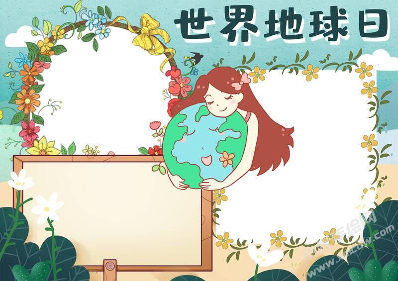 世界地球日手抄報(bào)模板無字版.jpg