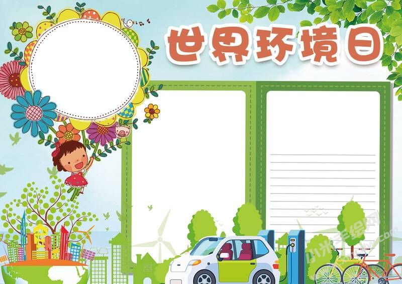 世界環(huán)境日手抄報模板無字版.jpg