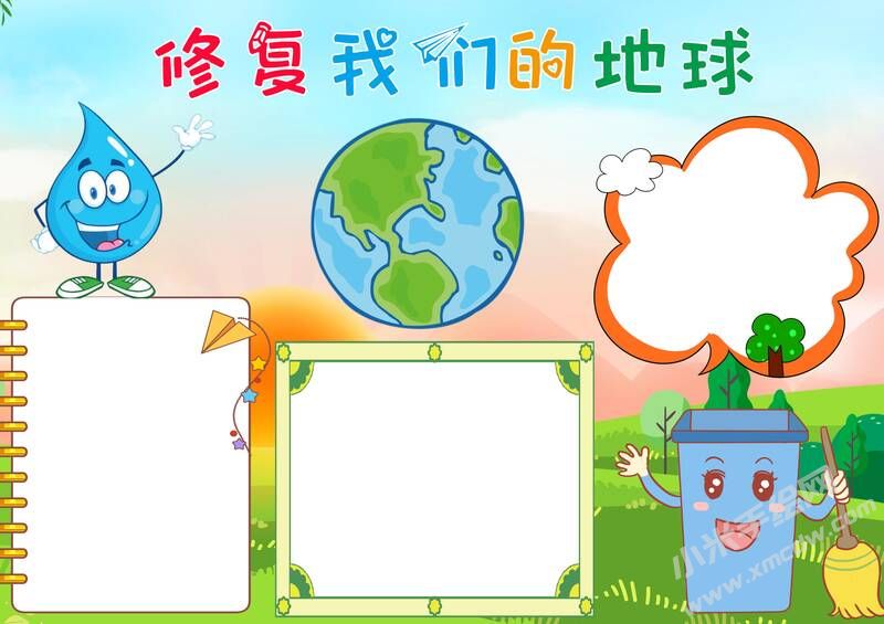 修復(fù)我們的地球手抄報(bào)模板無(wú)字版.jpg