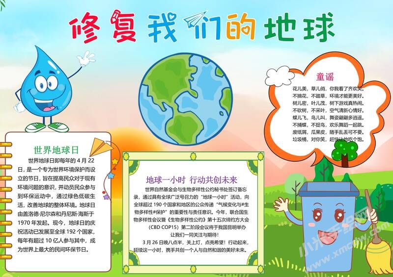 修復(fù)我們的地球手抄報(bào)模板有字版.jpg