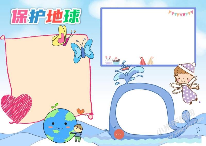 保護地球手抄報模板無字版（第二版）.jpg