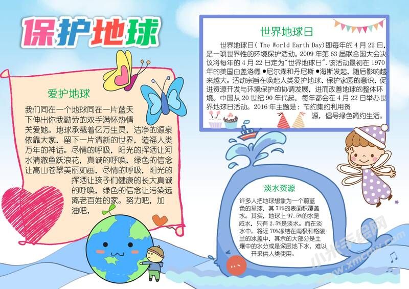 保護地球手抄報模板有字版（第二版）.jpg