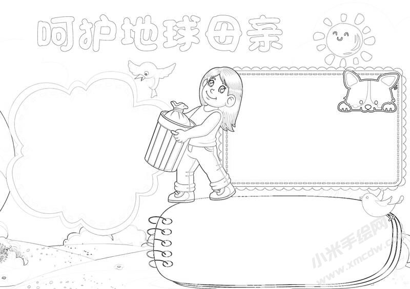 呵護地球母親手抄報黑白線稿.jpg
